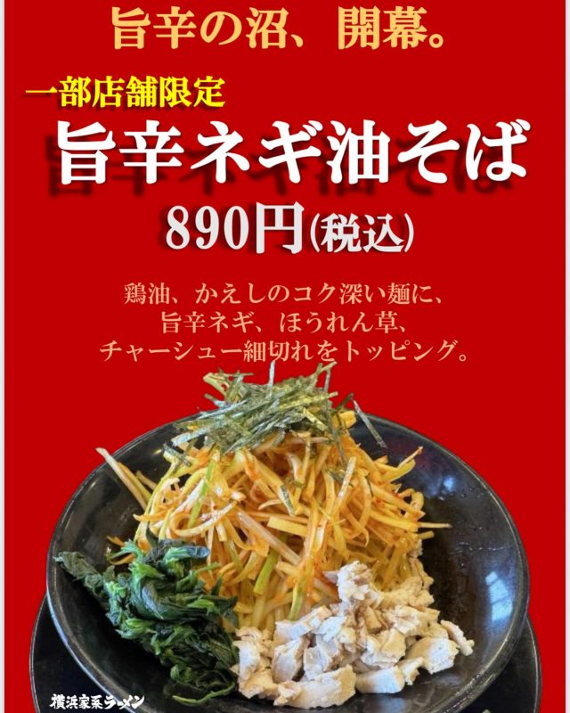 横浜家系ラーメン龍馬家 – ラーメンを通じてお客様に笑顔を
